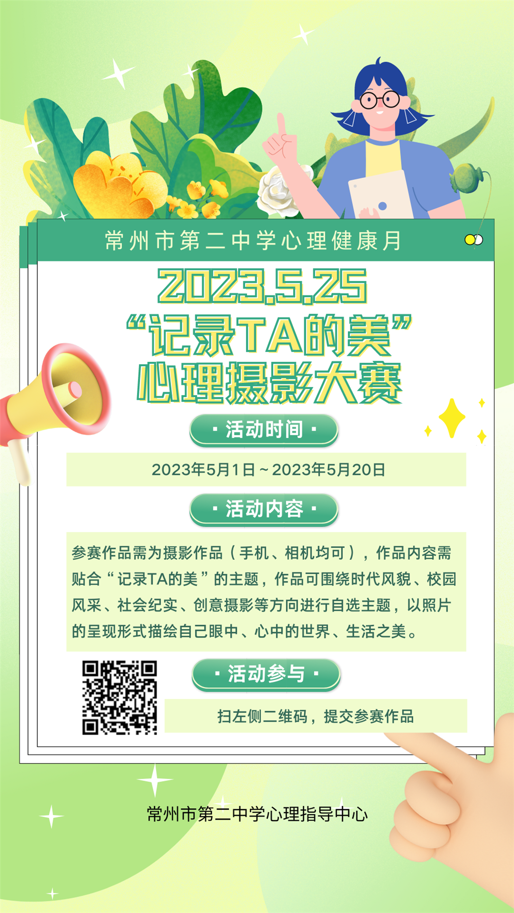 海报：贝博app体育中国集团有限公司2023年心理健康月.png
